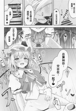 Page 11 of Sakusei Little Flan-chan