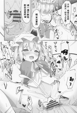 Page 13 of Sakusei Little Flan-chan