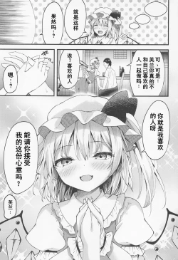 Page 6 of Sakusei Little Flan-chan