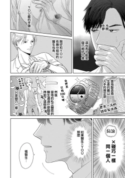 Page 16 of Suki Janai kedo Daite kure Ch. 1 | 并非不喜但请抱紧1