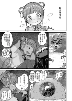 Page 4 of Momoka no Koi | Momoka's Love