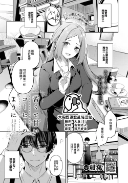 Page 1 of Nigakute amai coffee no youni