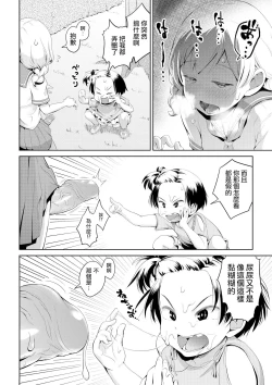 Page 20 of Chinko ga Haetara Dou Suru ka