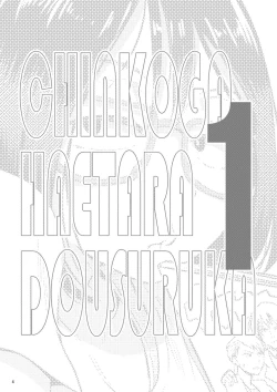 Page 4 of Chinko ga Haetara Dou Suru ka