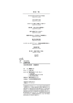 Page 227 of Koibana Fubuki