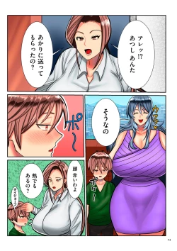 Page 73 of Koisuru Shounen Hitozuma to Oba-chan to Mama to Boku