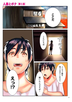 Page 77 of Koisuru Shounen Hitozuma to Oba-chan to Mama to Boku