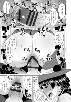Page 151 of Watashi no Torokeru Shikyuu ni Hatsu Kiss Shite - Kiss my tender womb for the first time