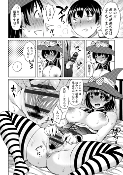 Page 154 of Watashi no Torokeru Shikyuu ni Hatsu Kiss Shite - Kiss my tender womb for the first time