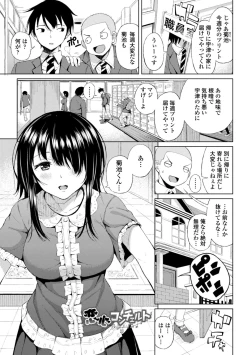 Page 43 of Watashi no Torokeru Shikyuu ni Hatsu Kiss Shite - Kiss my tender womb for the first time