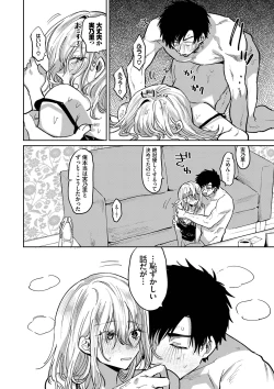 Page 127 of Wagamama Platonic - Selfish Platonic