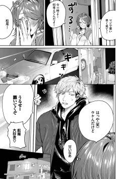 Page 156 of Wagamama Platonic - Selfish Platonic