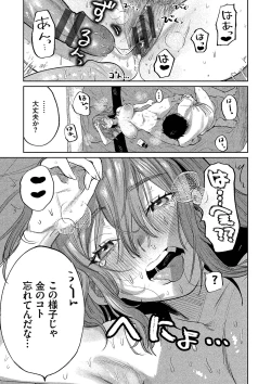 Page 192 of Wagamama Platonic - Selfish Platonic