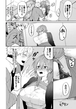 Page 197 of Wagamama Platonic - Selfish Platonic