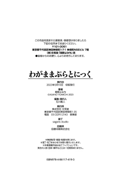 Page 205 of Wagamama Platonic - Selfish Platonic