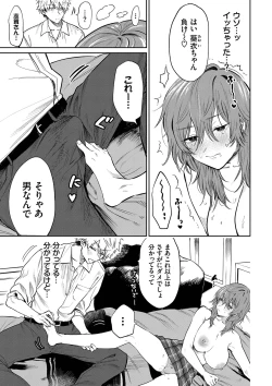 Page 84 of Wagamama Platonic - Selfish Platonic