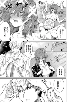 Page 92 of Wagamama Platonic - Selfish Platonic