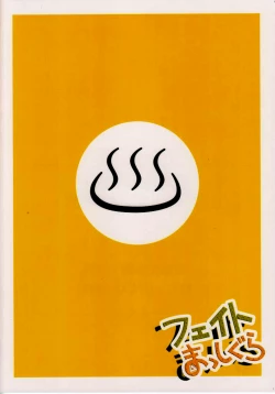 Page 2 of Fate Masshigura