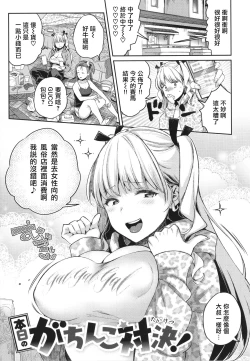 Page 36 of Anata to Gachinko Taiketsu - ANATA TO GACHINKO BATTLE!!!!! + Toranoana Gentei Leaflet