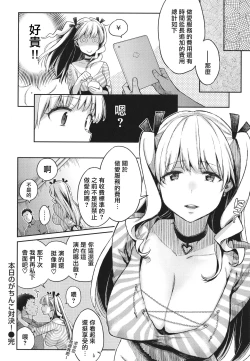 Page 55 of Anata to Gachinko Taiketsu - ANATA TO GACHINKO BATTLE!!!!! + Toranoana Gentei Leaflet