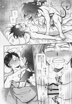 Page 5 of Inma na Sensei!?