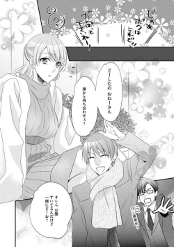 Page 101 of Chippai Joshi to Oppai Danshi 1-25