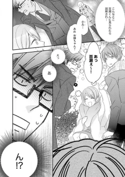 Page 103 of Chippai Joshi to Oppai Danshi 1-25