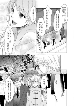 Page 109 of Chippai Joshi to Oppai Danshi 1-25