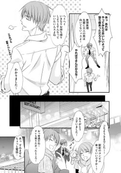 Page 123 of Chippai Joshi to Oppai Danshi 1-25
