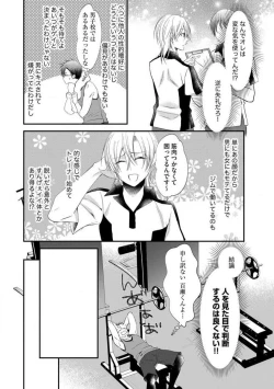 Page 12 of Chippai Joshi to Oppai Danshi 1-25