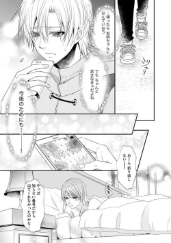 Page 152 of Chippai Joshi to Oppai Danshi 1-25