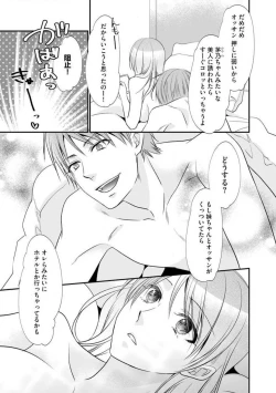 Page 154 of Chippai Joshi to Oppai Danshi 1-25