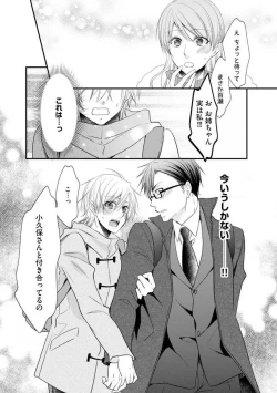 Page 182 of Chippai Joshi to Oppai Danshi 1-25