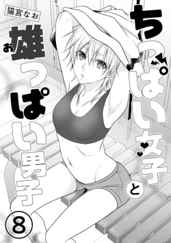 Page 184 of Chippai Joshi to Oppai Danshi 1-25
