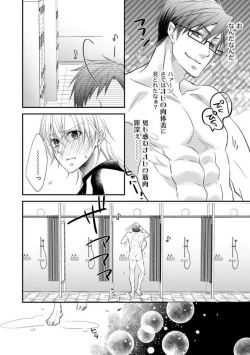 Page 18 of Chippai Joshi to Oppai Danshi 1-25