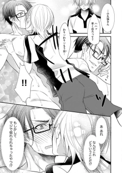 Page 19 of Chippai Joshi to Oppai Danshi 1-25