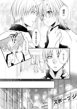 Page 200 of Chippai Joshi to Oppai Danshi 1-25