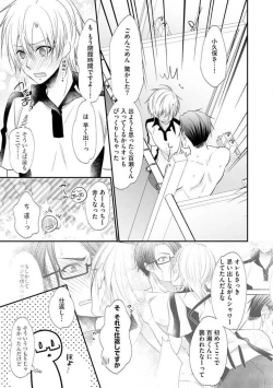 Page 202 of Chippai Joshi to Oppai Danshi 1-25