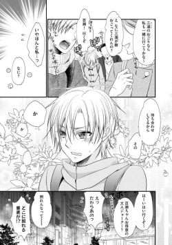 Page 221 of Chippai Joshi to Oppai Danshi 1-25