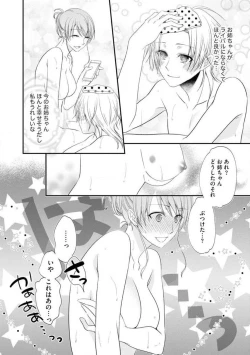 Page 228 of Chippai Joshi to Oppai Danshi 1-25
