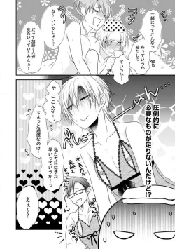 Page 232 of Chippai Joshi to Oppai Danshi 1-25