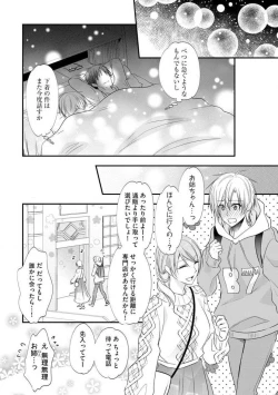 Page 256 of Chippai Joshi to Oppai Danshi 1-25