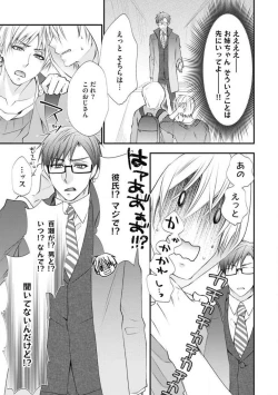 Page 262 of Chippai Joshi to Oppai Danshi 1-25