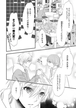 Page 271 of Chippai Joshi to Oppai Danshi 1-25