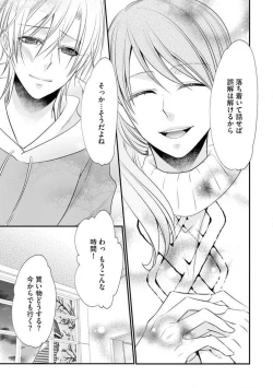 Page 272 of Chippai Joshi to Oppai Danshi 1-25
