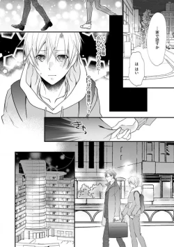 Page 275 of Chippai Joshi to Oppai Danshi 1-25