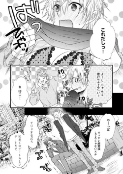Page 298 of Chippai Joshi to Oppai Danshi 1-25