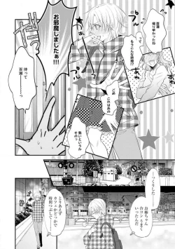 Page 29 of Chippai Joshi to Oppai Danshi 1-25