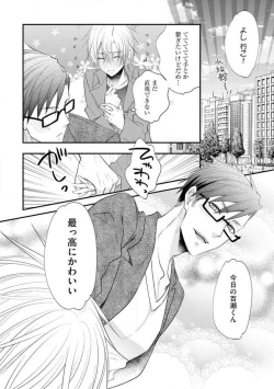 Page 302 of Chippai Joshi to Oppai Danshi 1-25