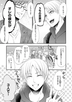 Page 307 of Chippai Joshi to Oppai Danshi 1-25